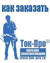 Магазин стабилизаторов напряжения Ток-Про Настенный стабилизатор напряжения для квартиры в Ишимбае