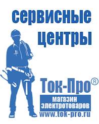 Магазин стабилизаторов напряжения Ток-Про Аккумуляторы российского производства купить в Ишимбае в Ишимбае