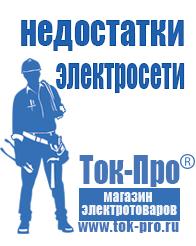 Магазин стабилизаторов напряжения Ток-Про Настенные стабилизаторы напряжения для дачи в Ишимбае