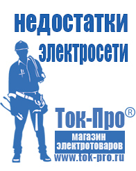 Магазин стабилизаторов напряжения Ток-Про Недорогой блендер для детского питания в Ишимбае