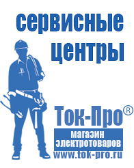 Магазин стабилизаторов напряжения Ток-Про Недорогой блендер для детского питания в Ишимбае