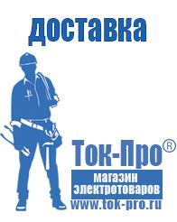 Магазин стабилизаторов напряжения Ток-Про Стабилизатор напряжения производство россия в Ишимбае