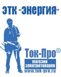 Магазин стабилизаторов напряжения Ток-Про Инверторы российского производства чистый синус в Ишимбае