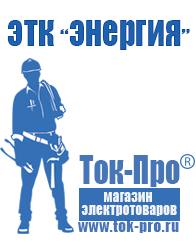 Магазин стабилизаторов напряжения Ток-Про Стабилизатор напряжения 220в для дома цена россия в Ишимбае