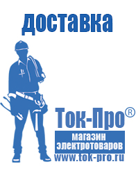 Магазин стабилизаторов напряжения Ток-Про Аккумулятор от производителя россия 1000 а/ч в Ишимбае