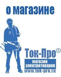 Магазин стабилизаторов напряжения Ток-Про Стабилизаторы напряжения для дома в Ишимбае