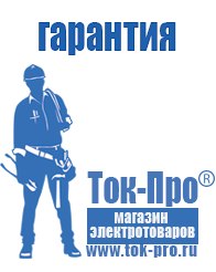Магазин стабилизаторов напряжения Ток-Про Инвертор россия чистый синус в Ишимбае