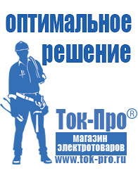 Магазин стабилизаторов напряжения Ток-Про Стабилизатор напряжения для дачи 10 квт в Ишимбае