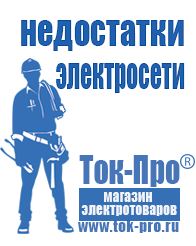 Магазин стабилизаторов напряжения Ток-Про Аккумуляторы российского производства цены в Ишимбае