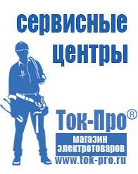 Магазин стабилизаторов напряжения Ток-Про Аккумулятор россия цена в Ишимбае