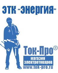 Магазин стабилизаторов напряжения Ток-Про Генератор россии купить в Ишимбае