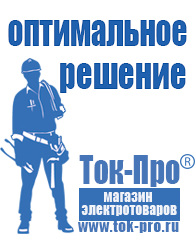Магазин стабилизаторов напряжения Ток-Про Стабилизаторы напряжения большой мощности в Ишимбае