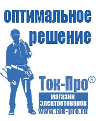 Магазин стабилизаторов напряжения Ток-Про Стабилизаторы напряжения для котла в Ишимбае
