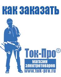 Магазин стабилизаторов напряжения Ток-Про Аккумуляторы россия в Ишимбае