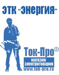 Магазин стабилизаторов напряжения Ток-Про Стабилизатор напряжения 10 квт купить в Ишимбае