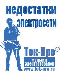 Магазин стабилизаторов напряжения Ток-Про Стабилизатор напряжения для насоса в Ишимбае