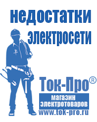 Магазин стабилизаторов напряжения Ток-Про Стабилизатор напряжения магазины в Ишимбае