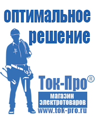 Магазин стабилизаторов напряжения Ток-Про Стабилизатор напряжения магазины в Ишимбае