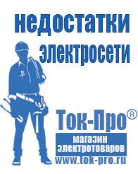 Магазин стабилизаторов напряжения Ток-Про Стабилизатор напряжения или бесперебойник в Ишимбае