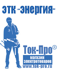 Магазин стабилизаторов напряжения Ток-Про Стабилизаторы напряжения на 42-60 квт / 60 ква в Ишимбае